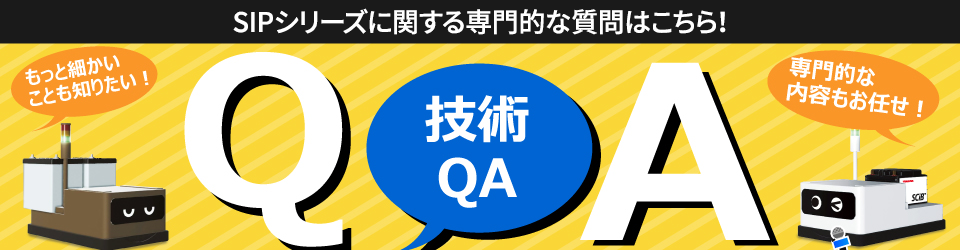 より専門的・技術的な質問はこちら！